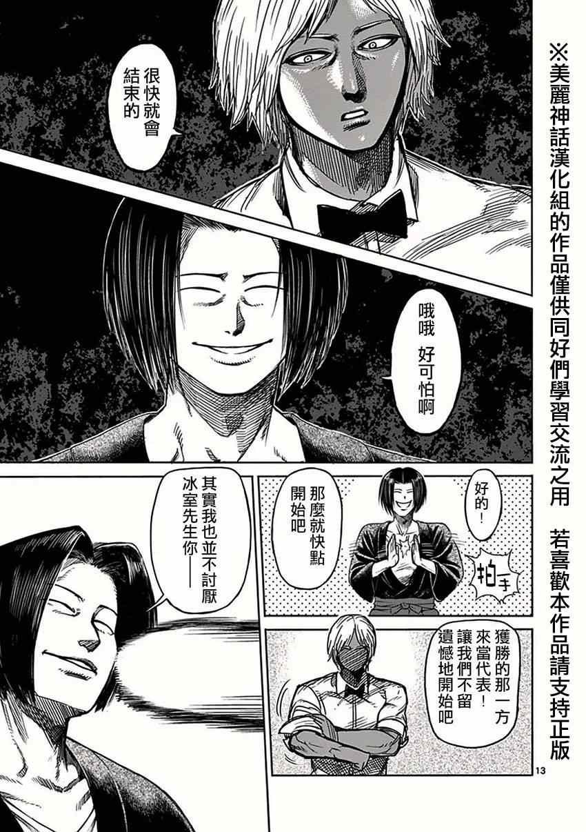 第32话 挑战