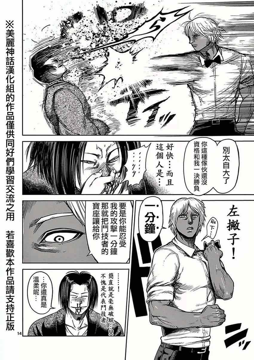 第32话 挑战