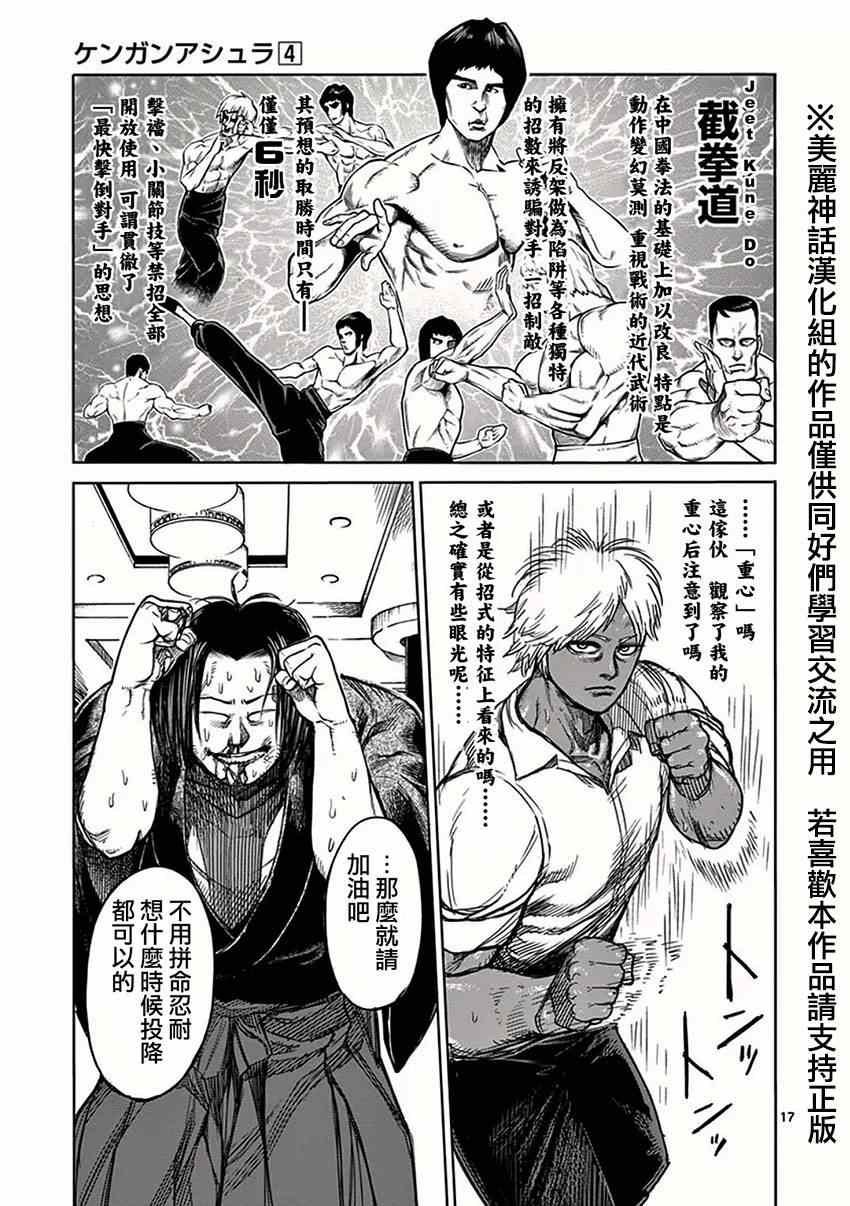 第32话 挑战