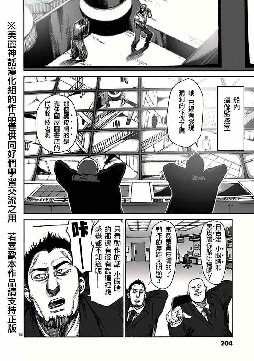 第32话 挑战