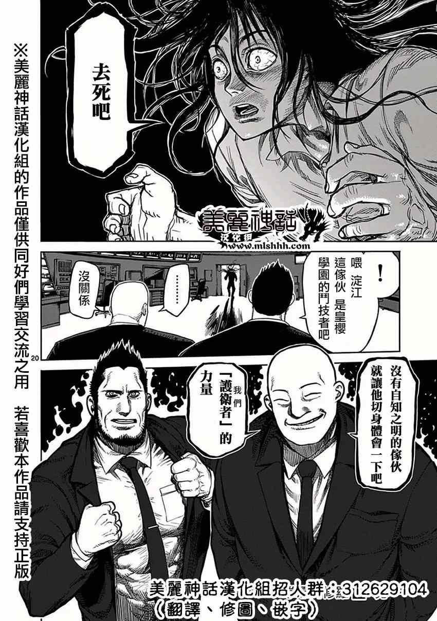 第32话 挑战