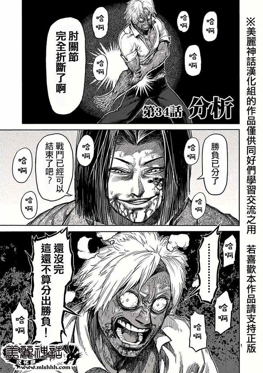 第34话 分析