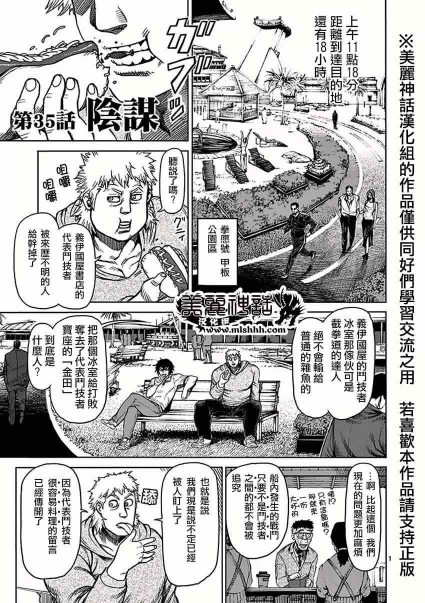 第35话 阴谋