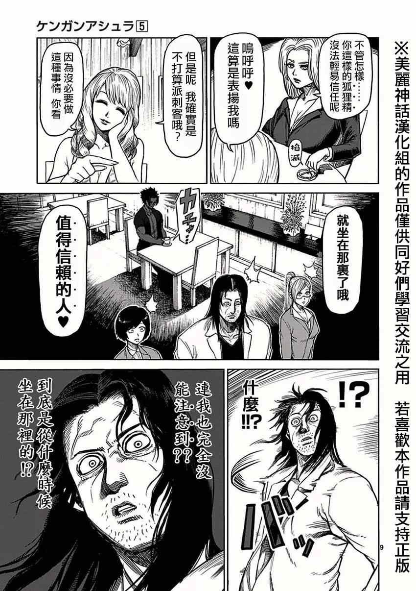 第35话 阴谋