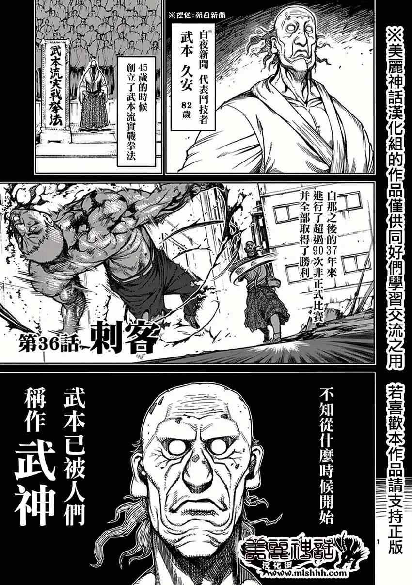 第36话 刺客