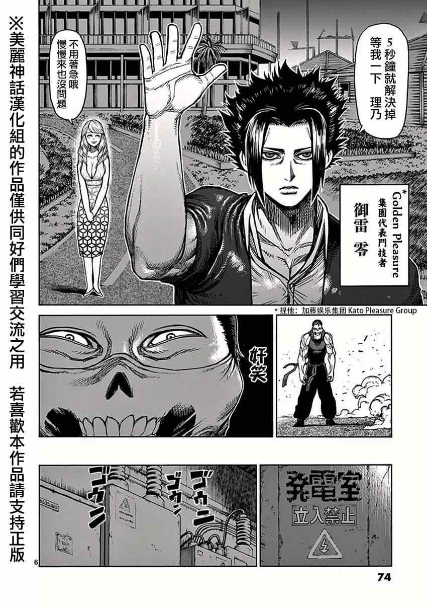 第36话 刺客