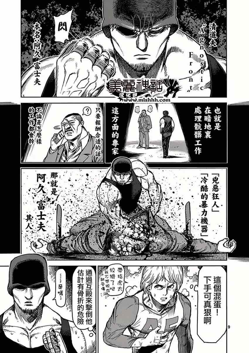 第36话 刺客