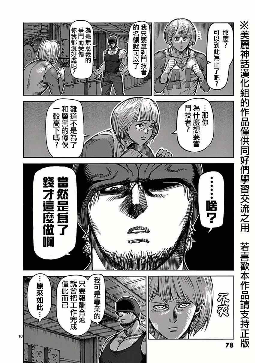 第36话 刺客