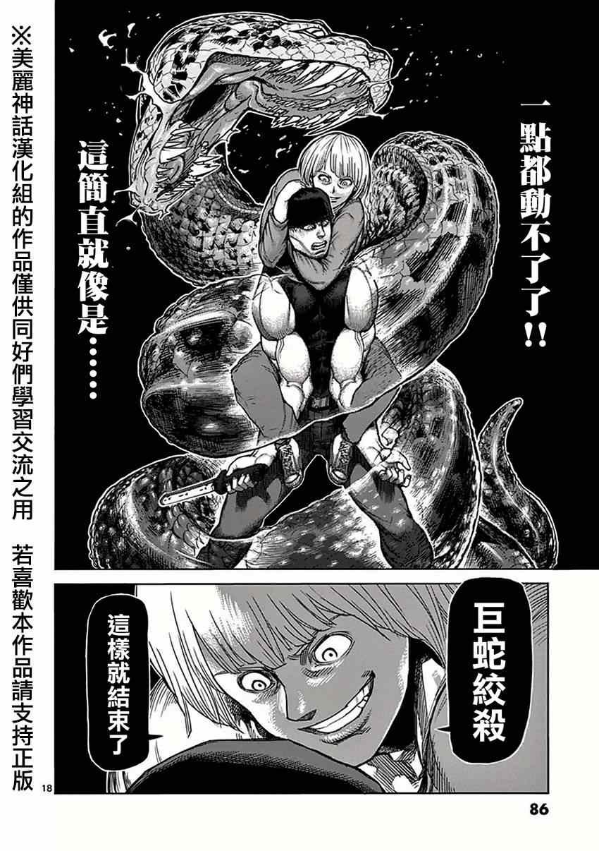 第36话 刺客