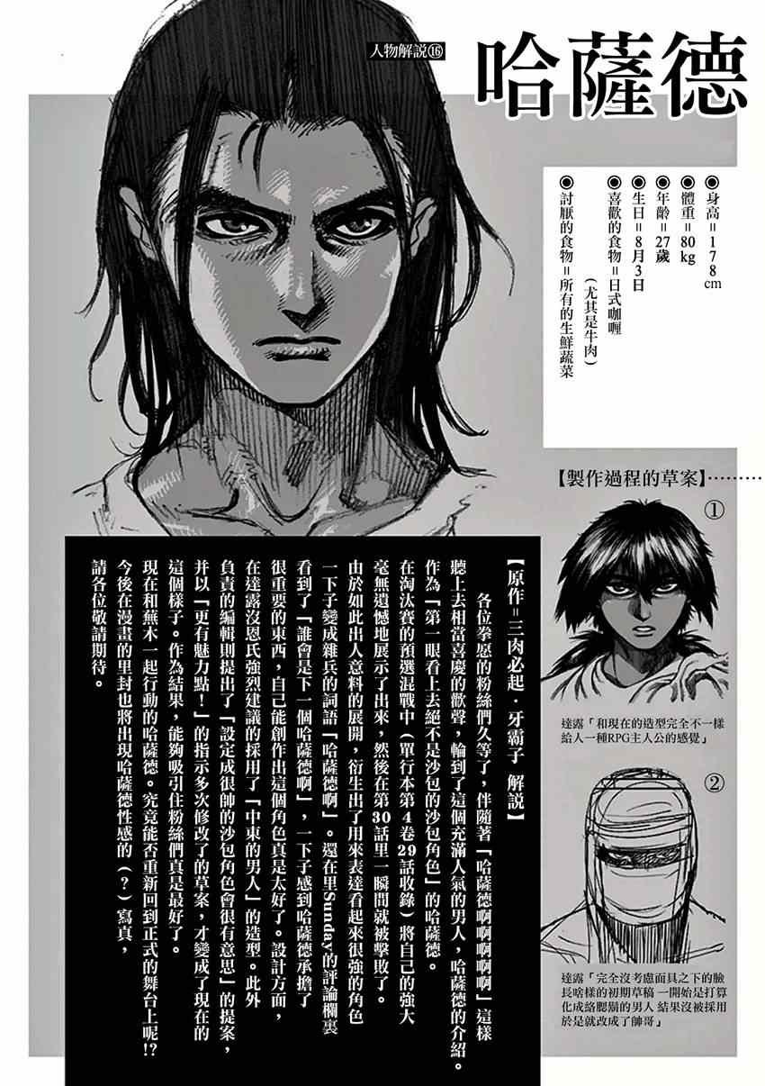 第36话 刺客
