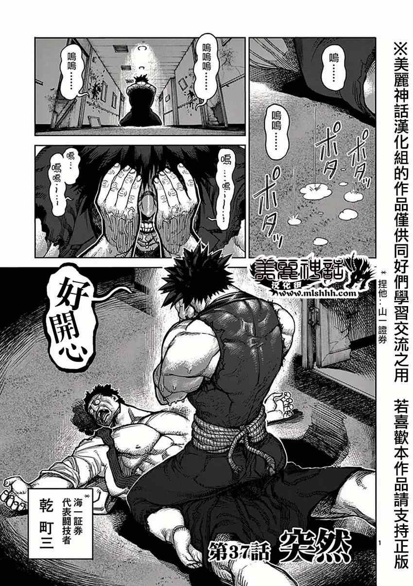第37话 突然