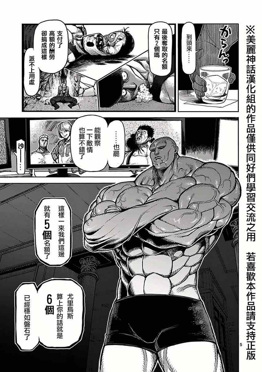 第37话 突然