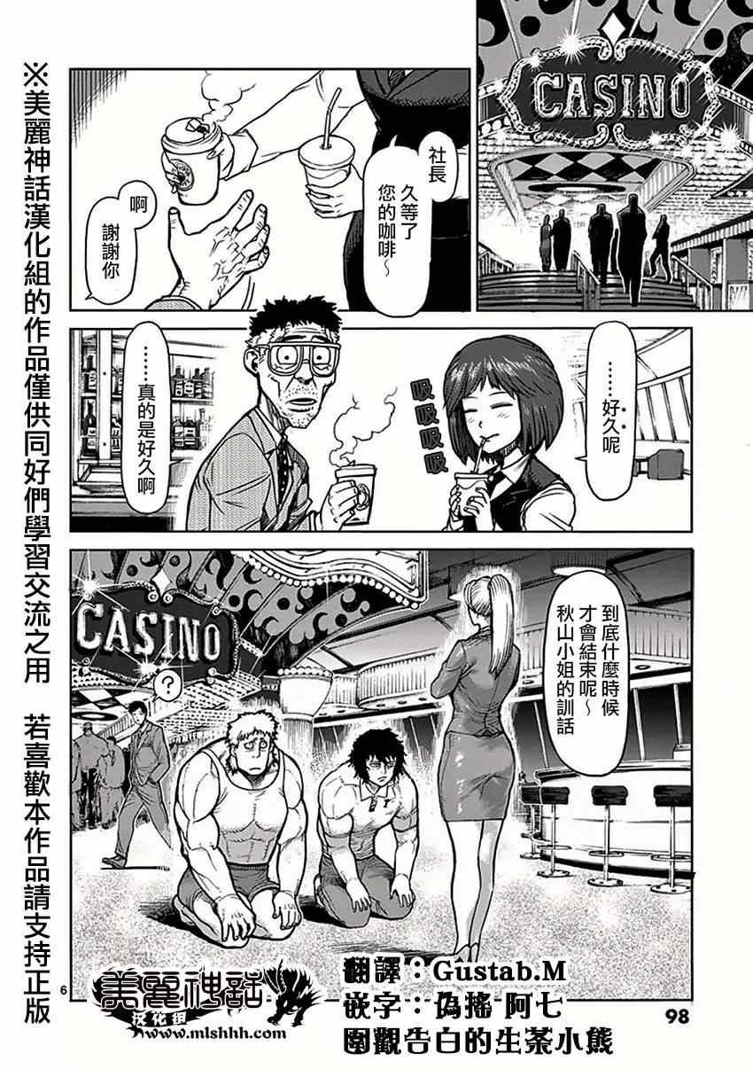 第37话 突然