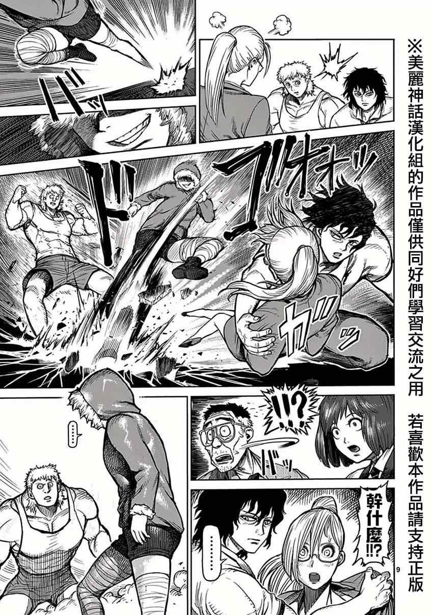 第37话 突然