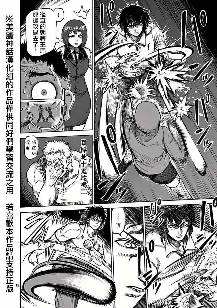 第37话 突然