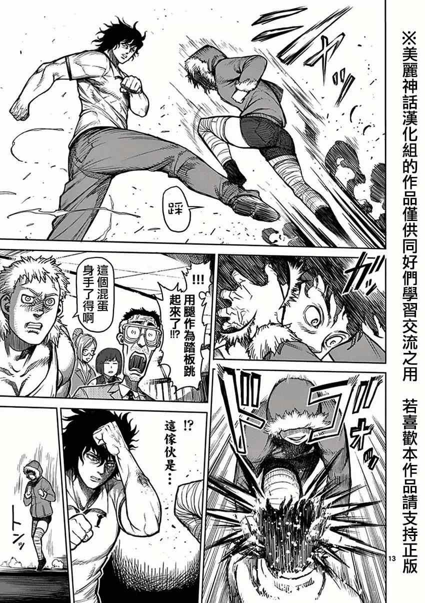 第37话 突然