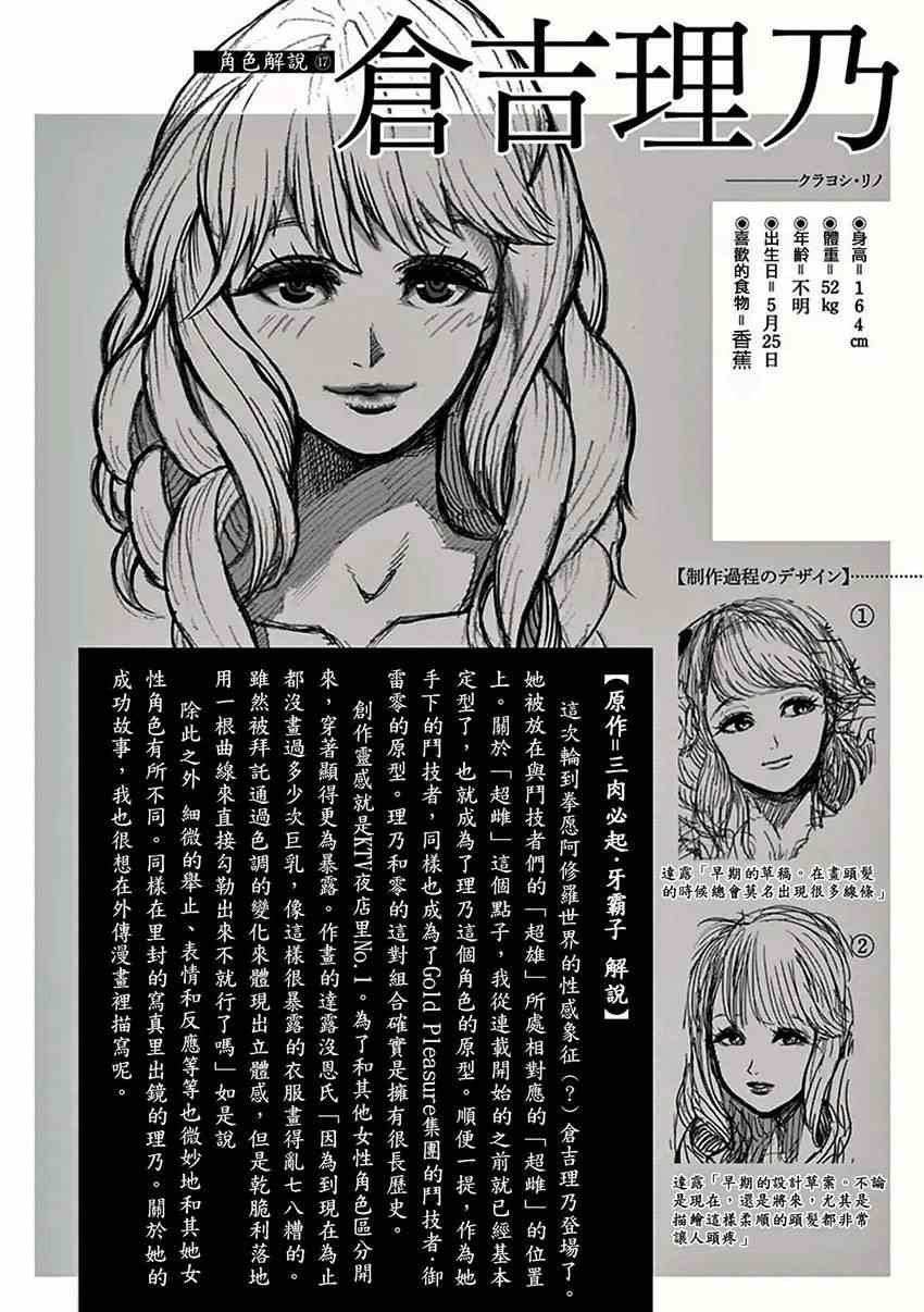 第37话 突然