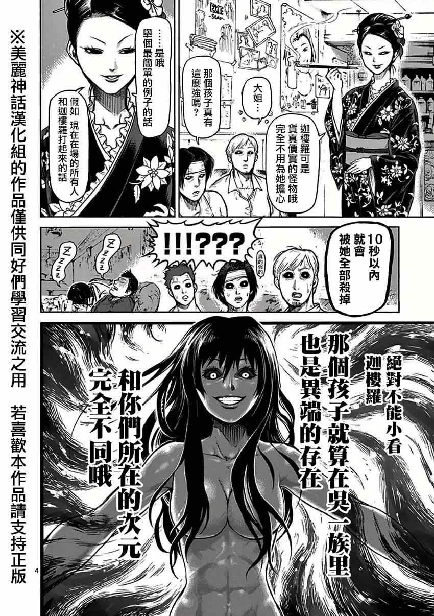 第38话 一族
