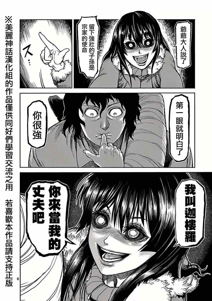 第38话 一族