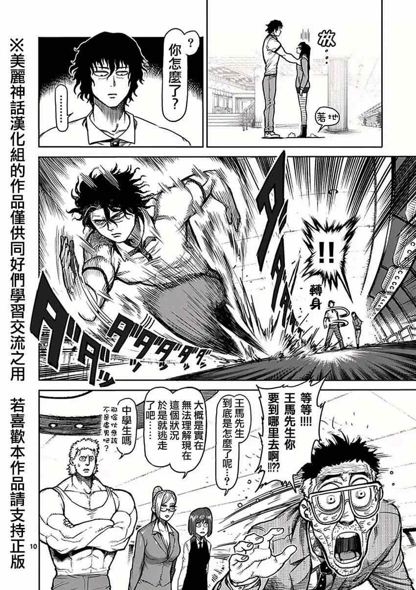 第38话 一族