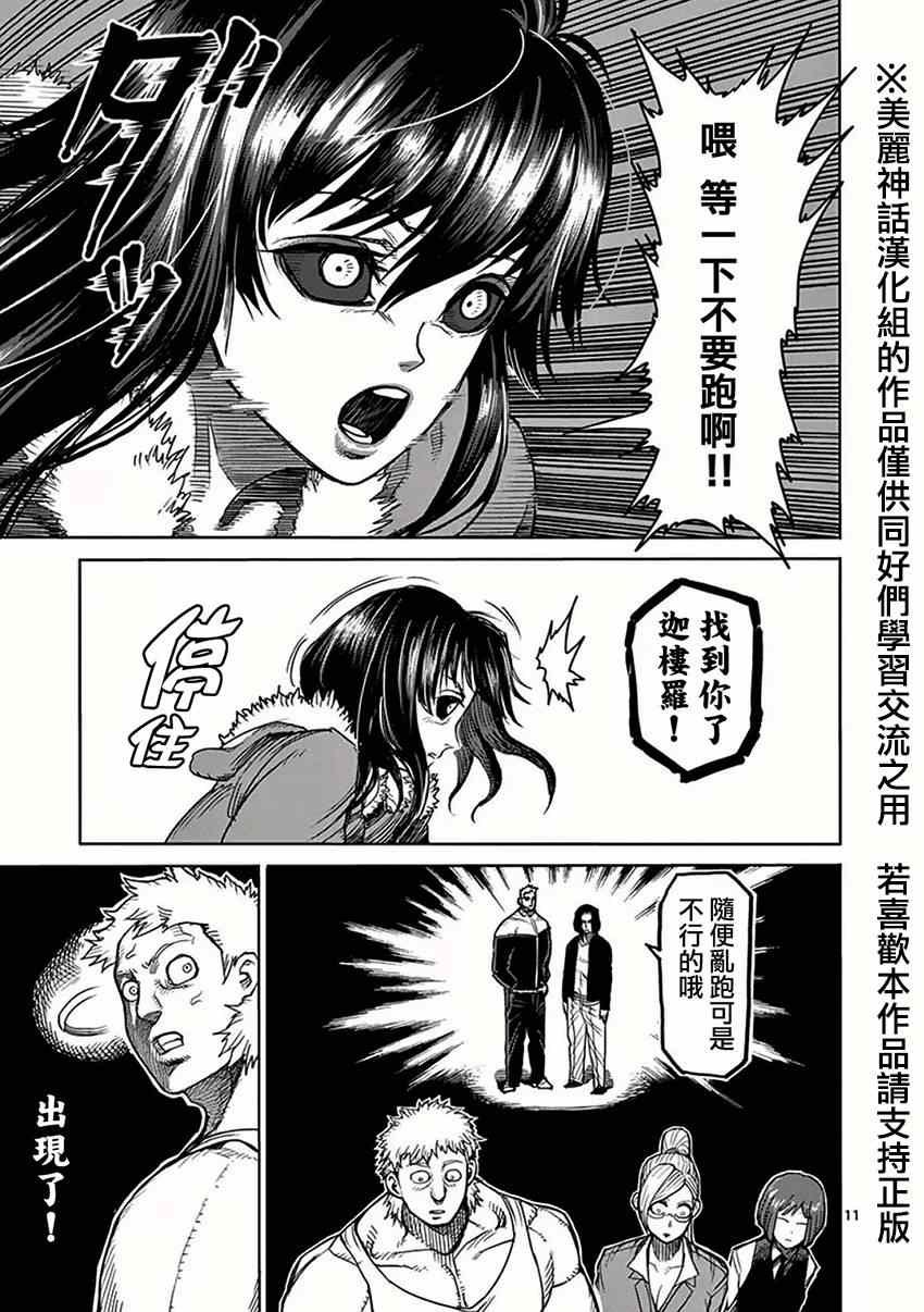 第38话 一族