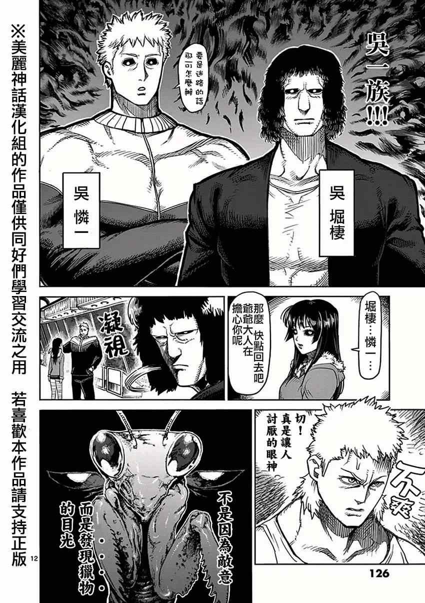 第38话 一族