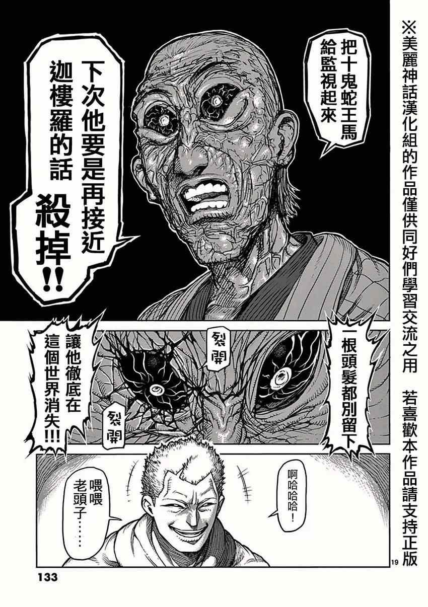 第38话 一族