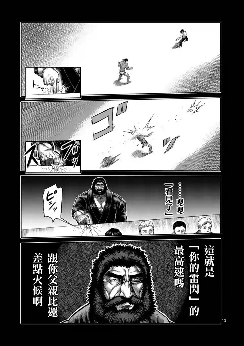 第197话