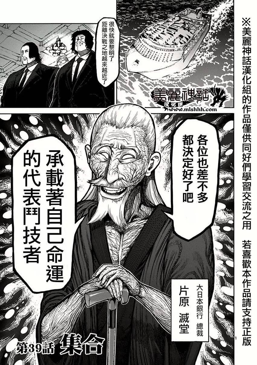 第39话 集合