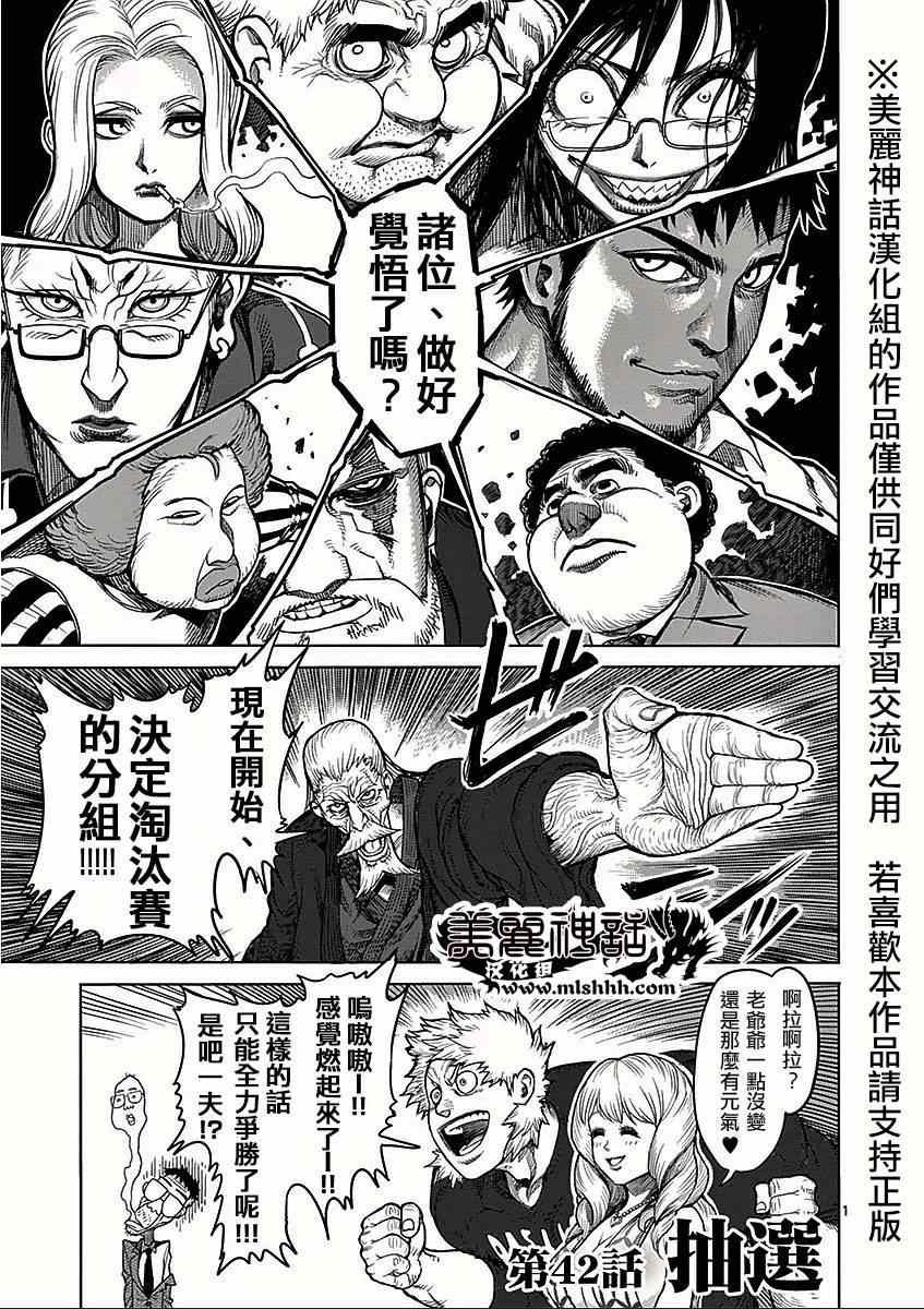 第42话 抽选