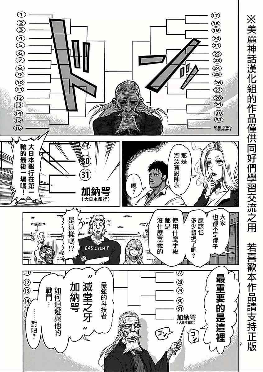 第42话 抽选