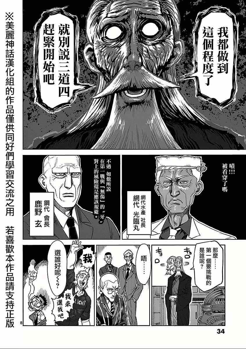 第42话 抽选