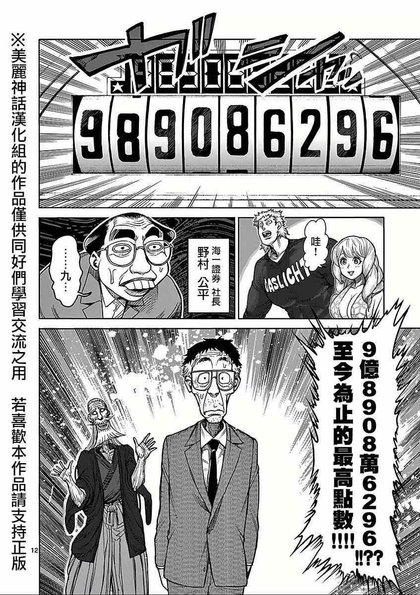 第42话 抽选