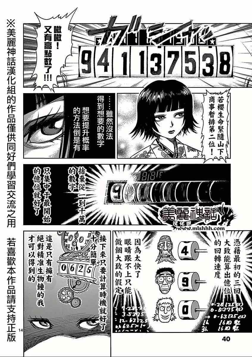 第42话 抽选