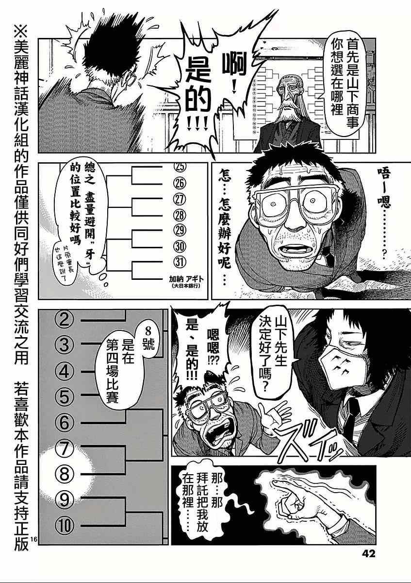 第42话 抽选