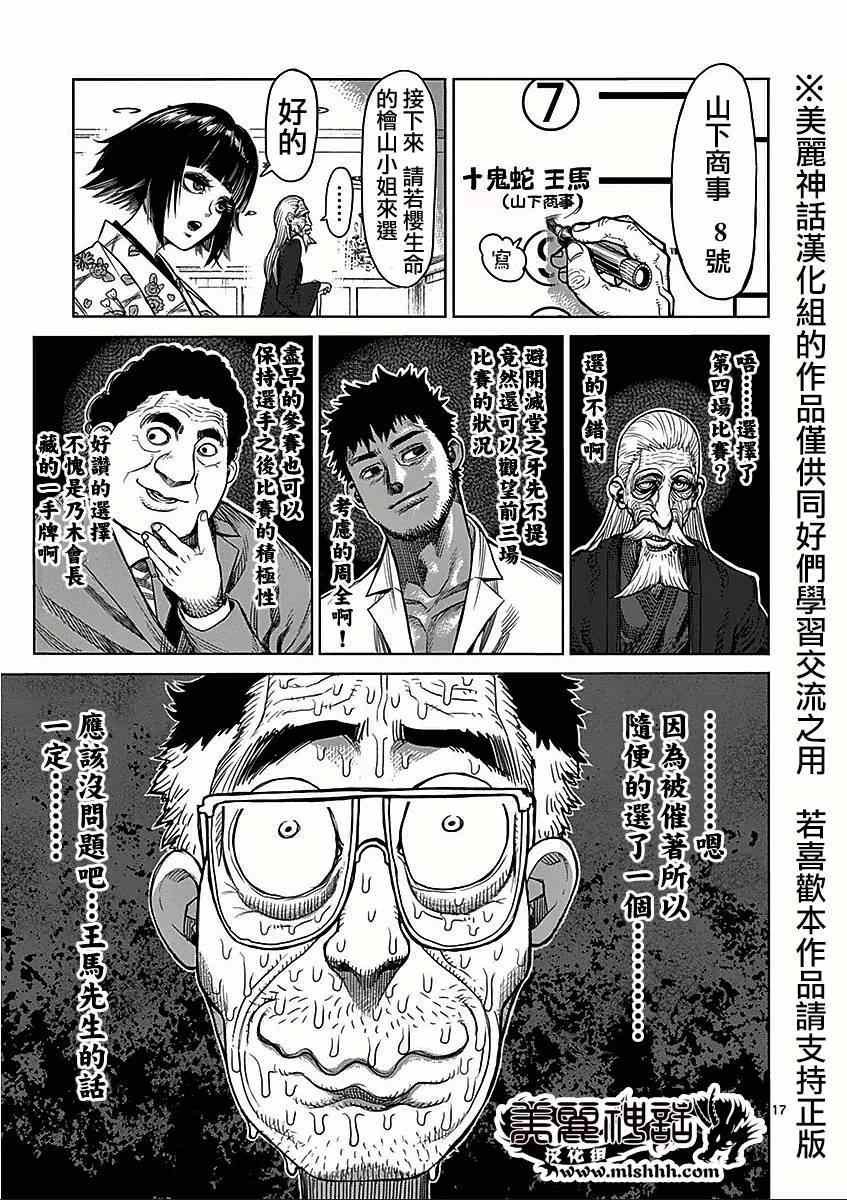 第42话 抽选