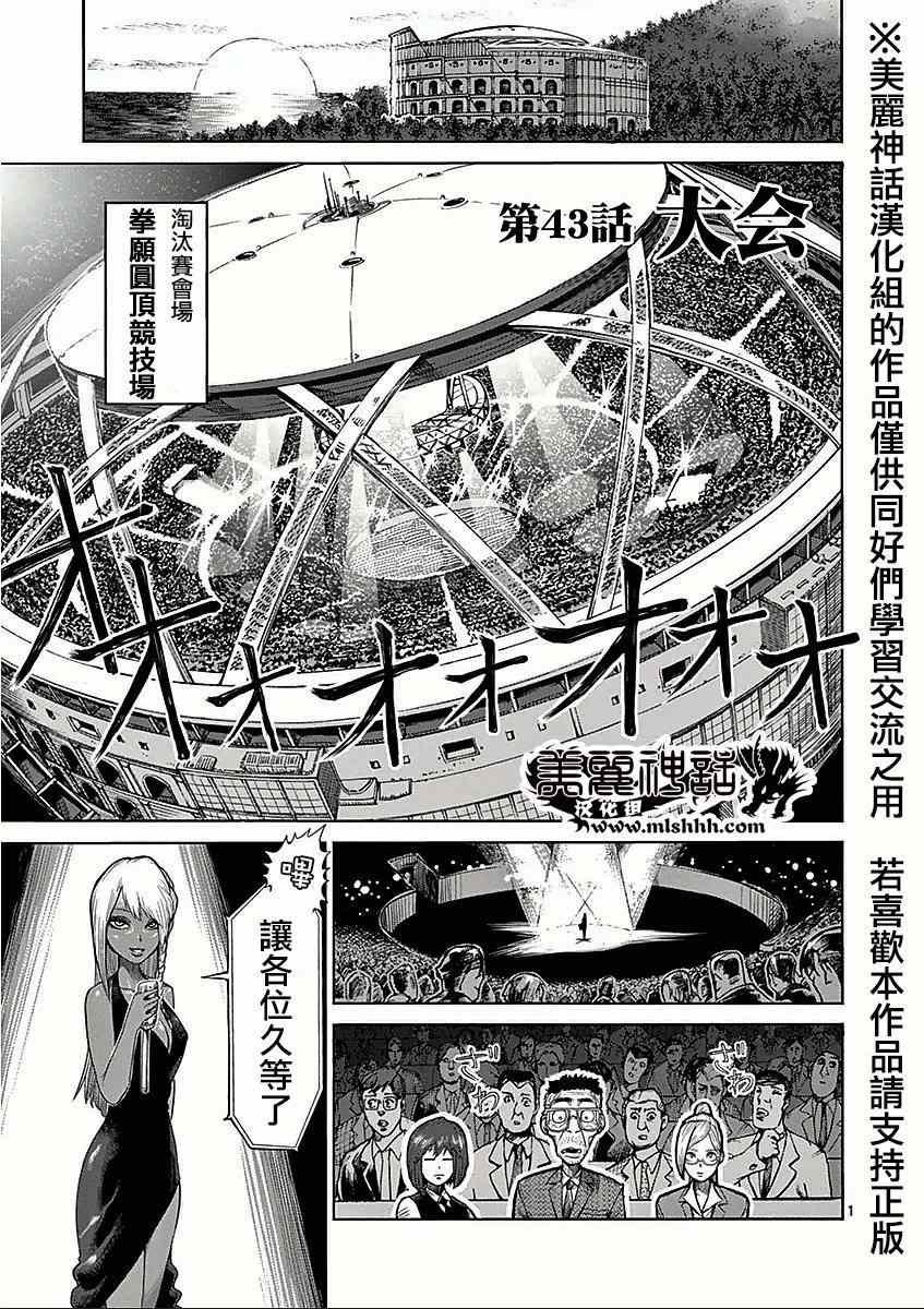 第43话 大会