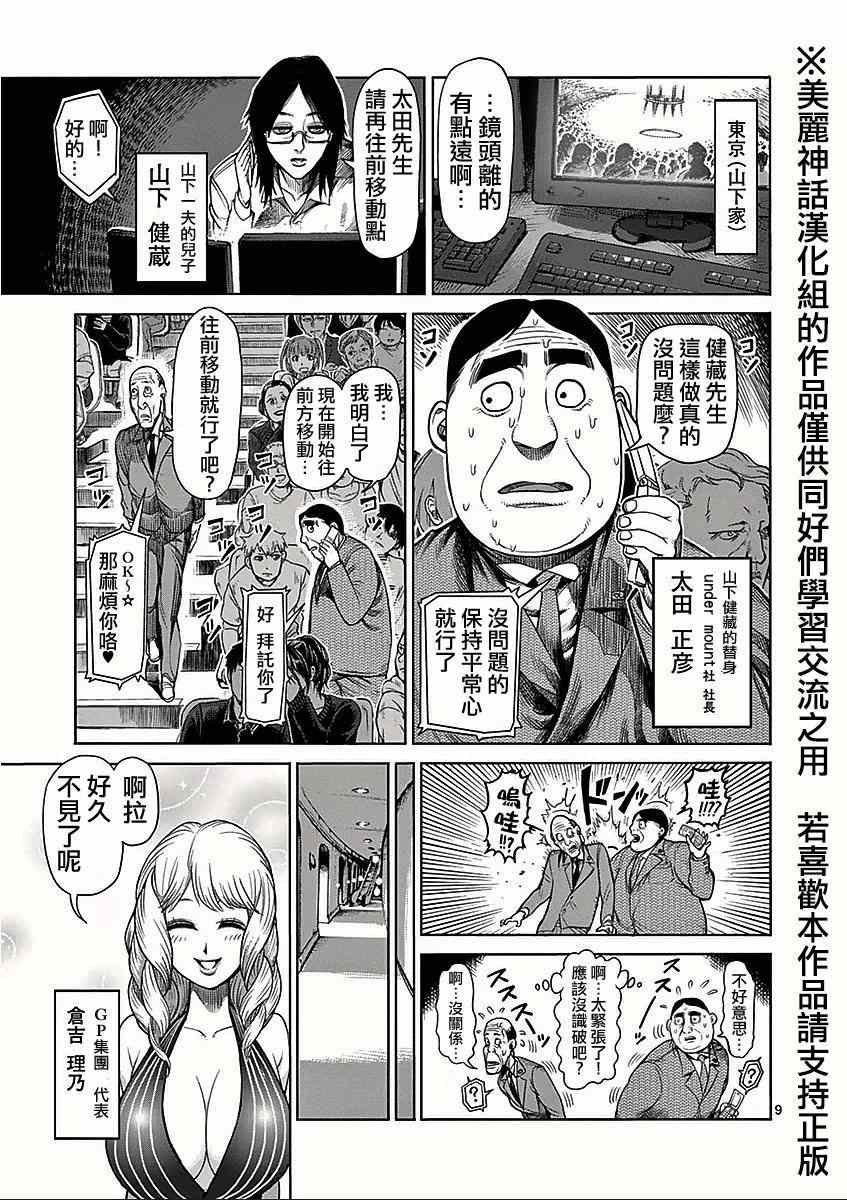 第43话 大会