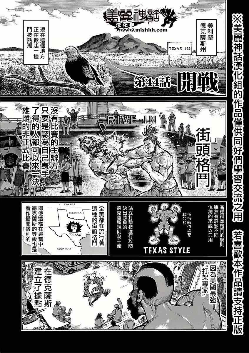 第44话 开战