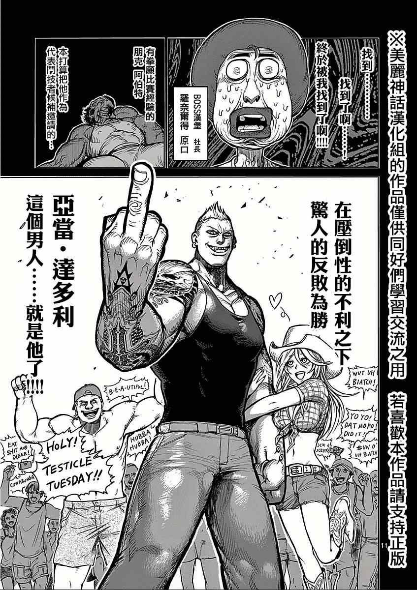 第44话 开战