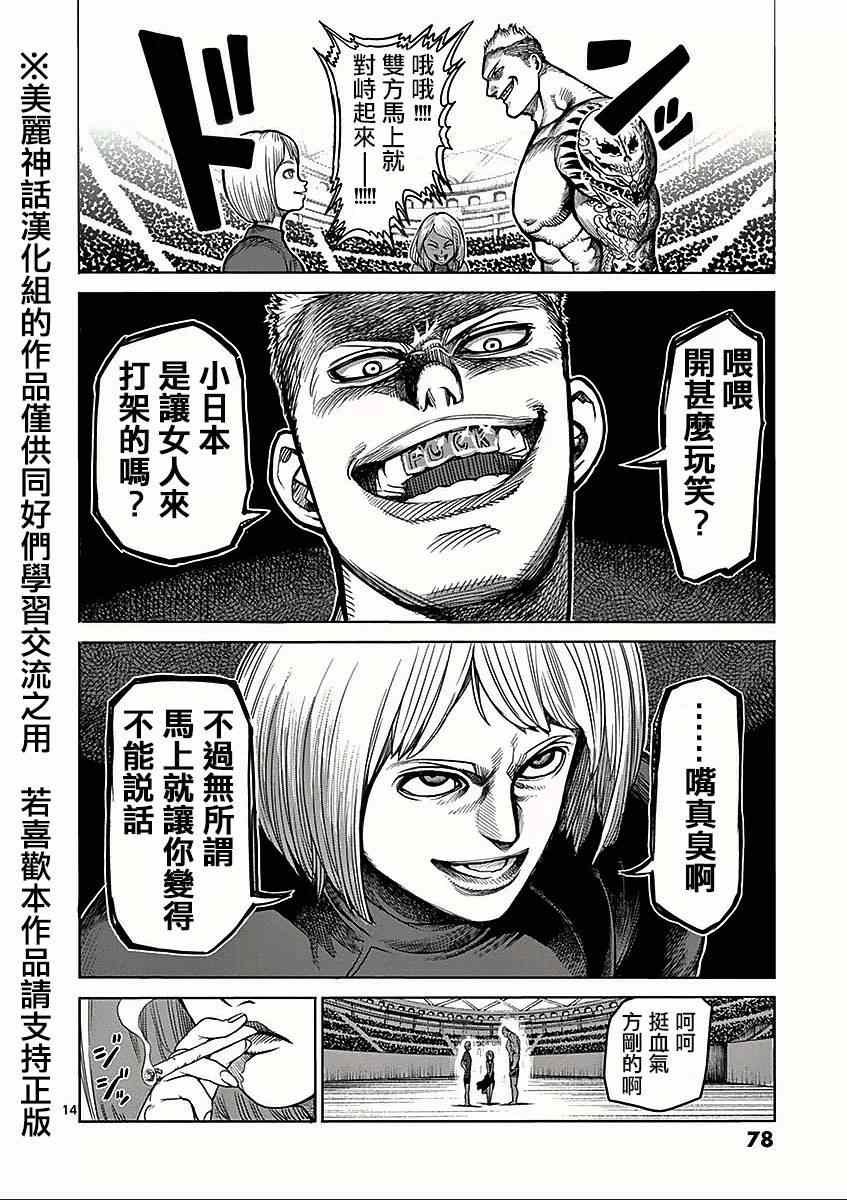 第44话 开战