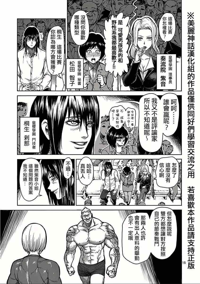 第44话 开战