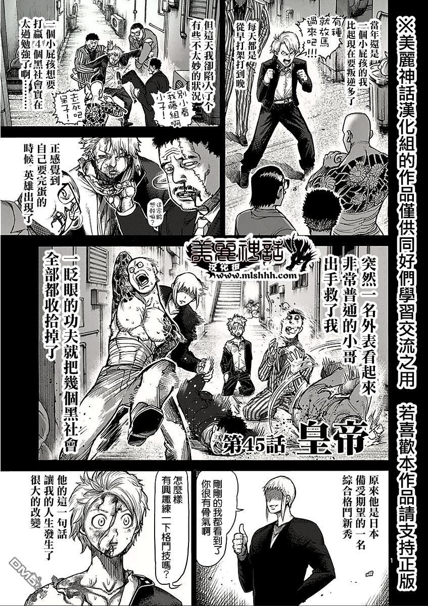 第45话 皇帝