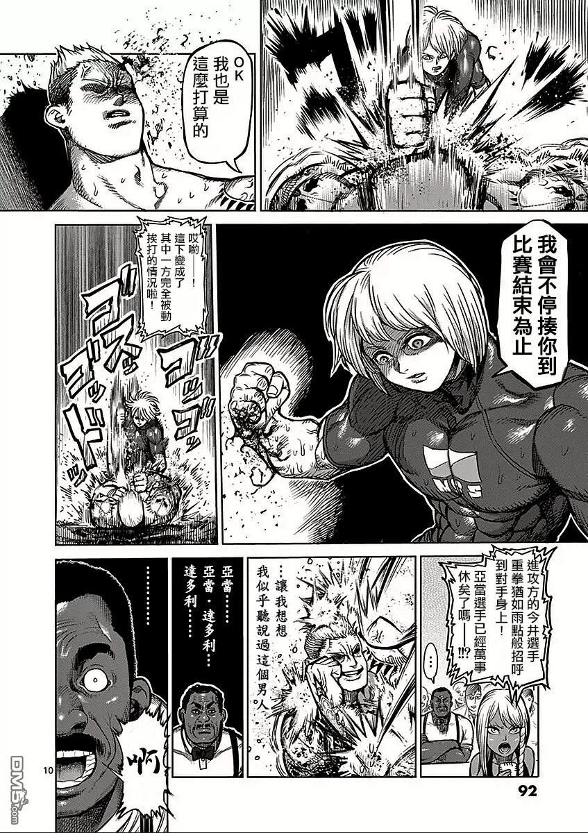 第45话 皇帝