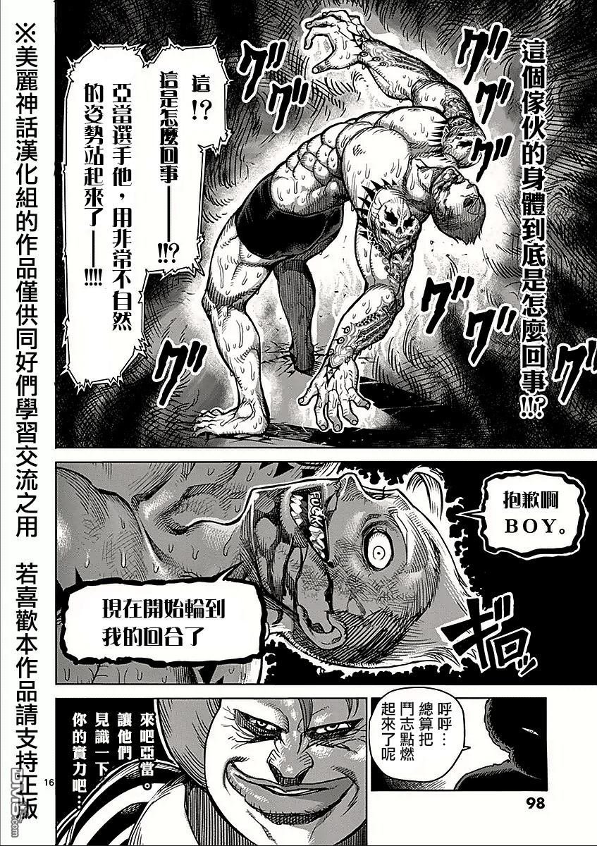 第45话 皇帝