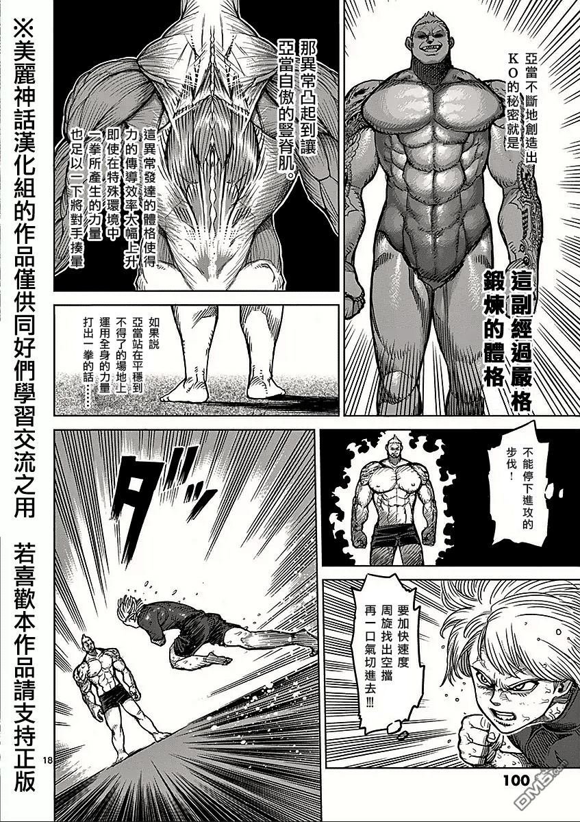 第45话 皇帝