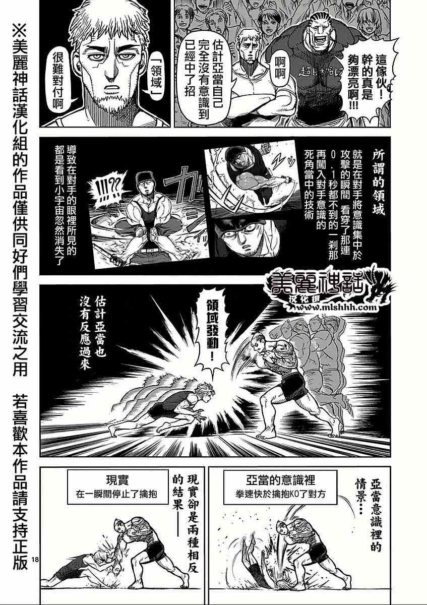 第46话 领域
