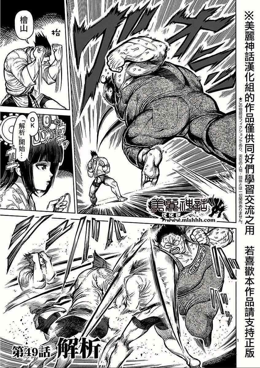 第49话 解析