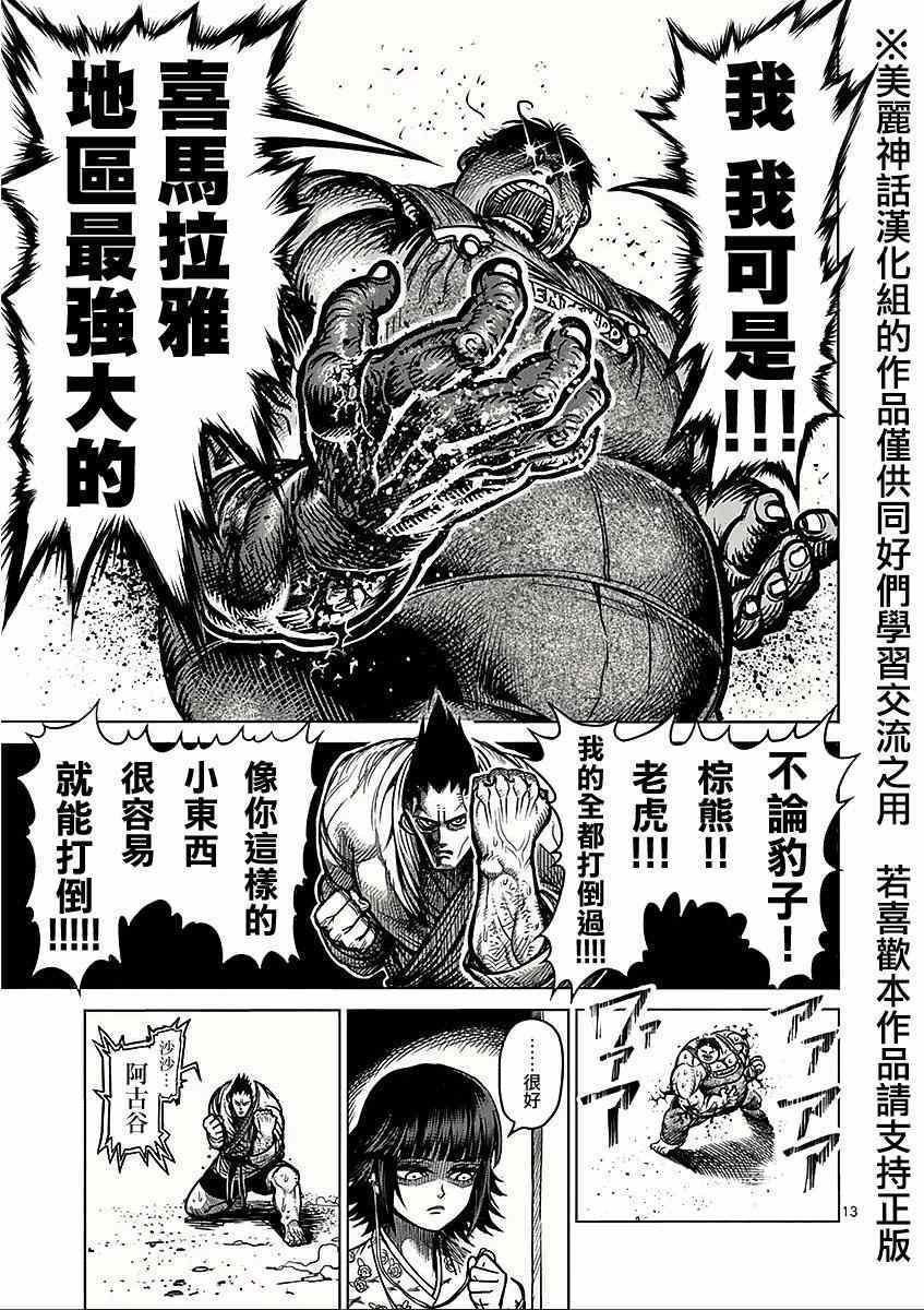 第49话 解析