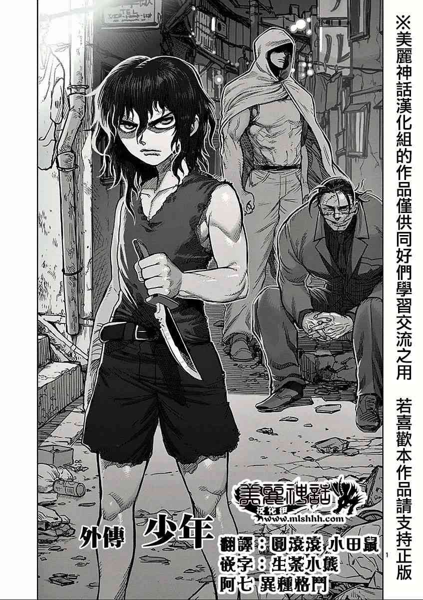 第六卷外传 少年